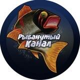 РЫБАНУТЫЙ