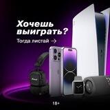 Твое мнение — твой приз