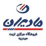 فروشگاه زنجیره ای مادیران شعبه تربت حیدریه