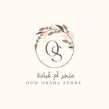 متجر أم عُبادة oum Obada store