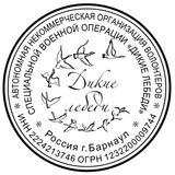 Дикие Лебеди
