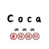 Coca iM（双诚上压1000U）
