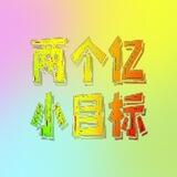 老六的小窝
