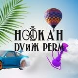 HOOKAH DVиЖ PERM