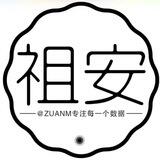 祖安数据/渗透/精准/拦截/全行业/找客服
