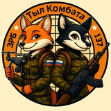 ТЫЛ КОМБАТА