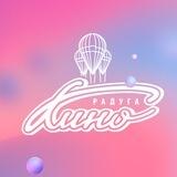 Кинотеатр Радуга Кино