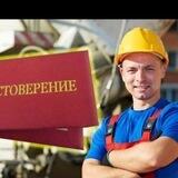 Учебный Центр ! Корочки удостоверения