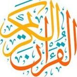 صفحة من القرآن مع الشرح للسعدي