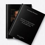 ПРОИСХОЖДЕНИЕ ГЕНИАЛЬНОСТИ И ФАШИЗМА