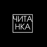 читанка
