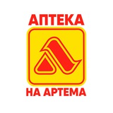 Аптека на Артема