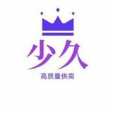 少久推广一个3元