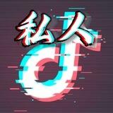 私人抖音风（母系）