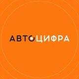 Автоцифра Ижевск