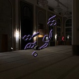تَوْبَة.