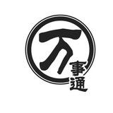 万事通二道承兑救火频道