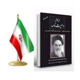 وصیت نامه امام خمینی(ره)
