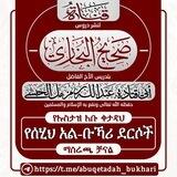 قناة دروس صحيح البخاري