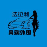 法拉利高端外围总群