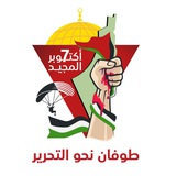 الطوفان الهادر