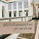 "اللهم حُجَّةً لي"