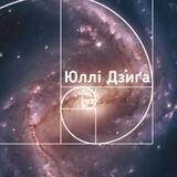 Юллі Дзиґа - озвучка українською