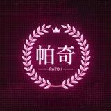 帕奇🤖️快三 花花上压1000u