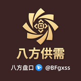 20u/条 八方「供需」频道 联系@bfdb 资源速配