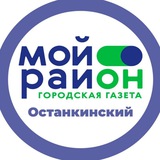 Мой район Останкинский