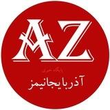 آذربایجانیمیز