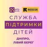 Служба підтримки дітей | ДНІПРО , Лівий берег