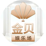 【金贝娱乐场】官网jinbei2000.com