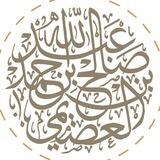 معهد العصيمي| "Институт "Аль-Усайми
