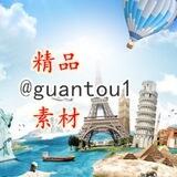 【光头出品】精品 素材 套图 精聊 话术
