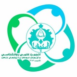 انجمن علمی گروه روانشناسی و آموزش کودکان با نیازهای ویژه دانشگاه اصفهان