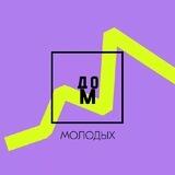 Дом Молодых