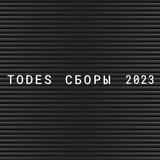 TODES сборы