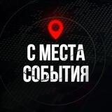 МЕСТА СОБЫТИЯ