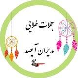 جملات طلایی همدلان مجموعه فرهنگی هنری آیصد