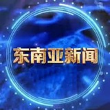 东南亚大事件 新闻 头条 吃瓜 (曝光）
