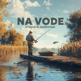 Рыбалка и Отдых НА ВОДЕ Мариуполь