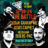 ФРИСТАЙЛ БАТТЛ В БИТКЕ 12 СЕНТЯБРЯ 18:00