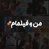 من و فیلمام ″