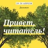 Привет, читатель | Продолжение следует