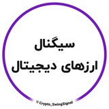 سیگنال ارزهای دیجیتال