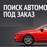 Заказ Авто 74