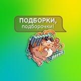 Подборки|папки @igripp
