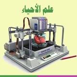علم الأحياء ثالث ثانوي/أ.عادل جاسر
