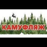 Магазин " Камуфляж"